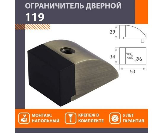 Дверной ограничитель НОРА-М 119 старая бронза 16032 – изображение 2