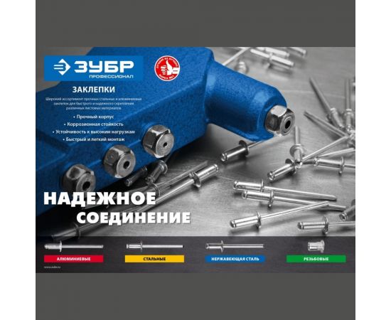 Заклепки нержавеющие Профессионал (250 шт; 6.4х12 мм) Зубр 31316-64-12 – изображение 2