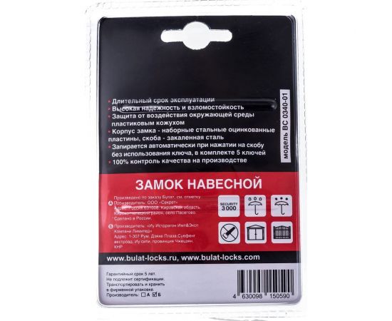 Навесной всепогодный замок БУЛАТ ВС 0340-01 13458 – изображение 2