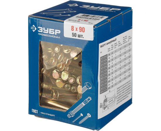 Анкерный болт Зубр 8x90 мм, 50 шт, желтопассивированный, Профессионал 302312-08-090 – изображение 2