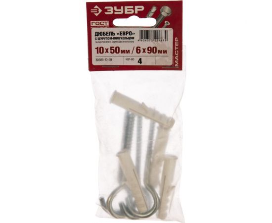 Распорный дюбель Зубр МАСТЕР тип ЕВРО с шурупом-полукольцом, 10х50 / 6х90 мм, 4 шт 30686-10-50 – изображение 7