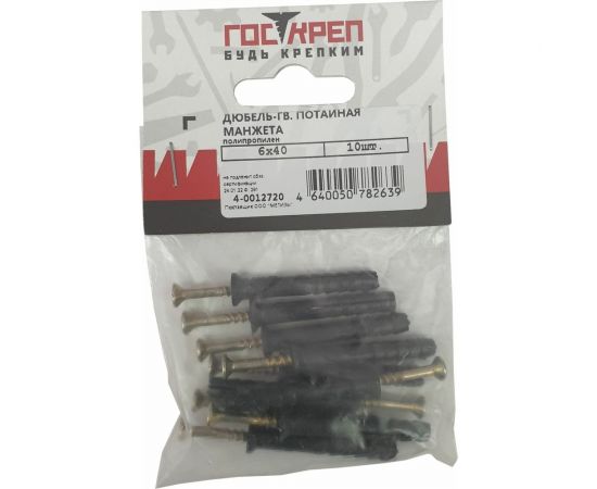 Дюбель-гвоздь Госкреп 6х40 потайная манжета, полипропилен, 10 шт 4-0012720 – изображение 2