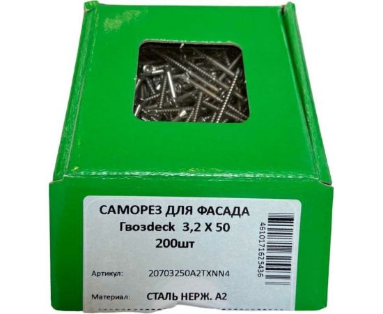 Саморез Гвозdeck ФАСАД потай., 3.2х50, нерж., T10, 200 шт. 20703250A2TXNN4 – изображение 3