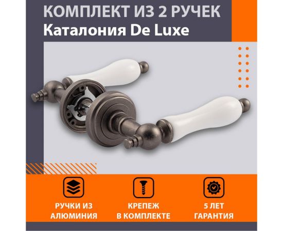 Дверная ручка НОРА-М Каталония J бф-застар. серебро 7449 – изображение 2