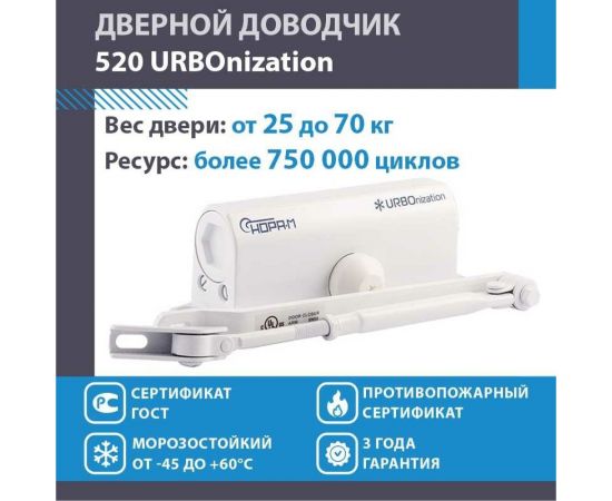 Доводчик НОРА-М 520 ЕСО 25-70 кг бел. 16605 – изображение 2