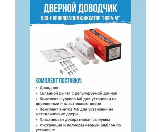 Дверной доводчик НОРА-М URBOnization 530F (морозостойкий; от 50 до 90 кг; белый) 18394 – изображение 3