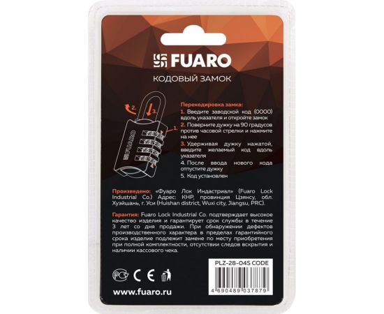 Кодовый замок Fuaro PLZ-28-04S CODE блистер 42405 – изображение 3