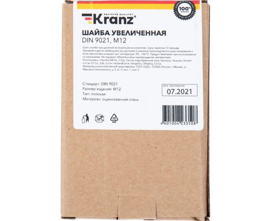 Увеличенная шайба KRANZ M12, DIN 9021, 25 шт. KR-01-3533-007 – изображение 5
