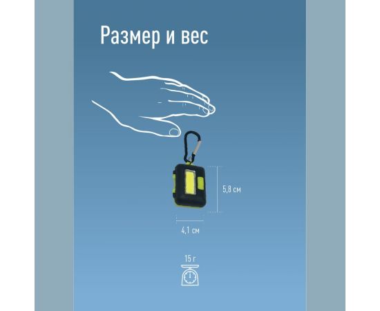 Походный фонарь брелок кемпинг КОСМОС 2Вт COBLED/3xAAA/корпус ABS-пластик/карабин, KOC204B – изображение 5