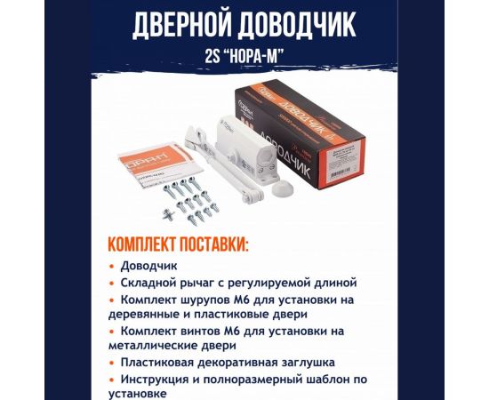 Доводчик НОРА-М №2S до 50 кг, белый 4984 – изображение 5