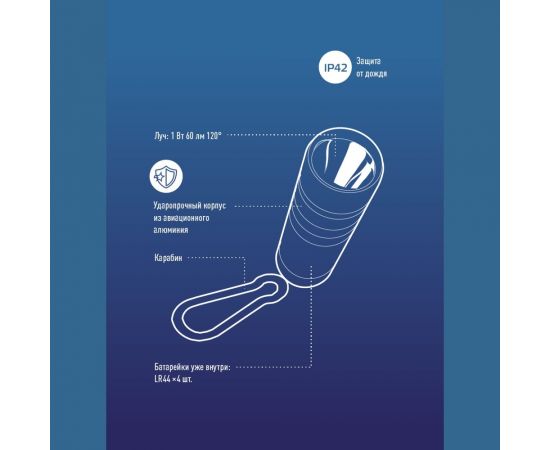 Фонарь брелок КОСМОС 1Вт LED/4xLR44 входят в комплект/корпус анодированный алюминий/карабин, KOC205B – изображение 6