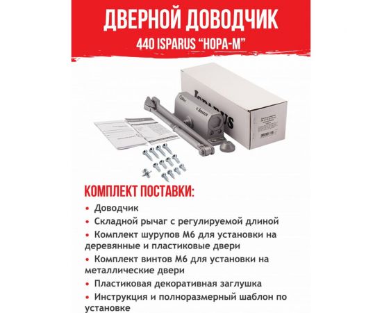 Дверной доводчик ISPARUS 440 морозостойкий, для дверей от 80 до 140 кг, серый 17204 – изображение 6