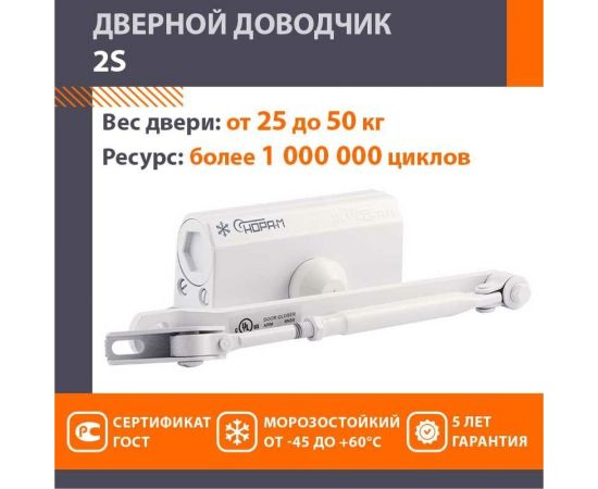 Доводчик НОРА-М №2S до 50 кг, белый 4984 – изображение 6