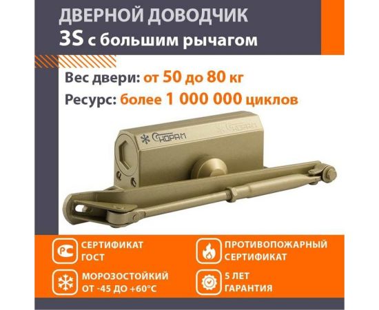 Доводчик НОРА-М №3S бол. до 80 кг зол. 4991 – изображение 2