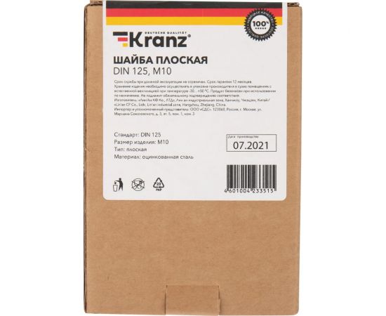 Плоская шайба KRANZ M10, DIN 125, 100 шт. KR-01-3531-006 – изображение 5