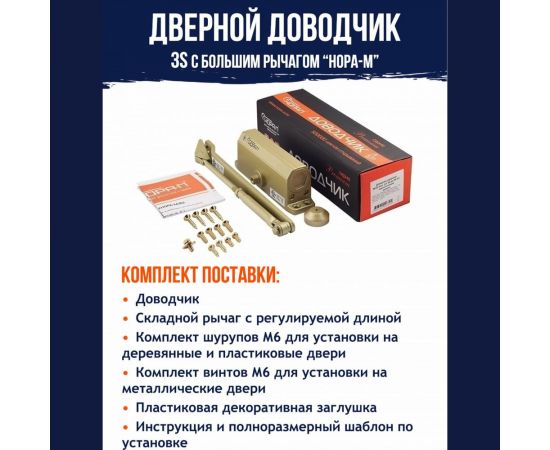 Доводчик НОРА-М №3S бол. до 80 кг зол. 4991 – изображение 6
