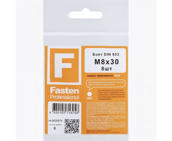 Болт с шестигранной головой FastenPro DIN 933 10.9 M8x30 8 шт., FP-подвес 14-0020574 – изображение 5