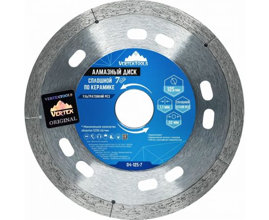 Диск алмазный сплошной 7D по керамике VERTEX 125х1.1х22 мм vertextools 04-125-7 