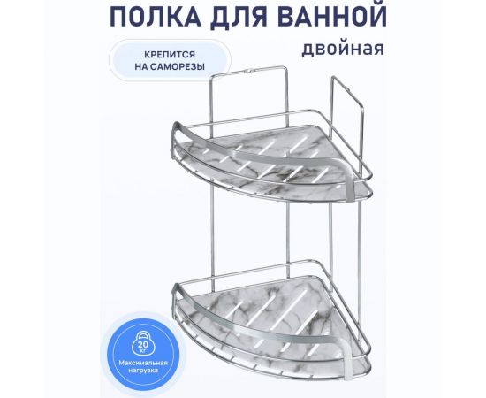 Полка для ванной комнаты Fora Marble угловая, двойная FOR-MAR02-U – изображение 2