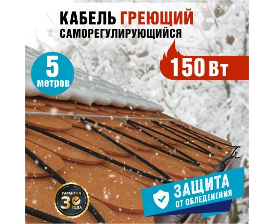 Греющий саморегулирующийся кабель Rexant POWER Line 30SRL-2CR 5M 5м/150Вт 51-0652 – изображение 2