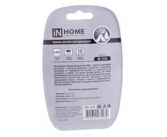 Фонарь-брелок IN HOME KL, 51A, LED, алюминий 4690612032030 – изображение 4