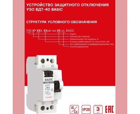 Устройство защитного отключения EKF, УЗО 2P 32А/30мА Basic elcb-2-32-30e-sim – изображение 6