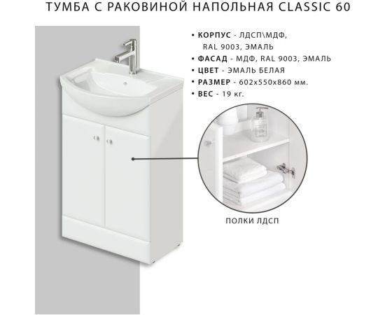 Напольная тумба с раковиной ИТАНА Classic 60 600х440хх840 52485 – изображение 8