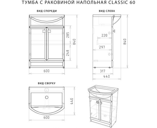 Напольная тумба с раковиной ИТАНА Classic 60 600х440хх840 52485 – изображение 9