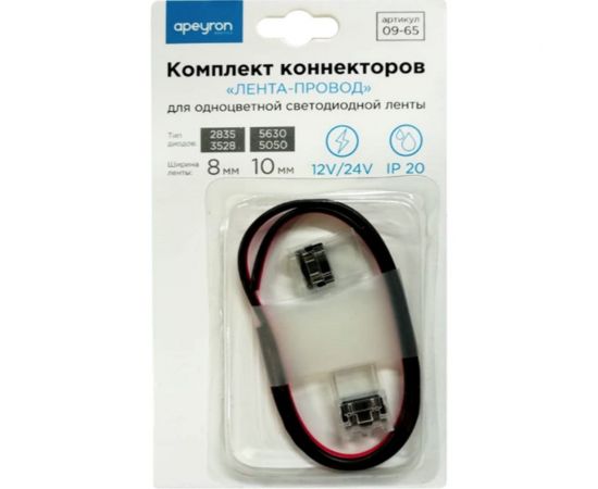 Комплект коннекторов лента-провод для одноцветной светодиодной ленты APEYRON 12-24В 09-65 