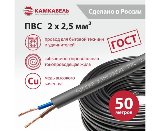 Провод ПВС Камкабель 2x2.5 черный 50 м 231Я420I0000Ъ60050 – изображение 2