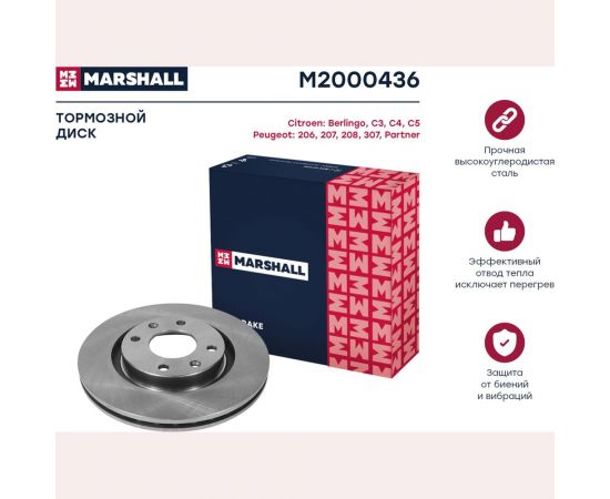 Тормозной диск передний Citroen Berlingo I 96- / C4 I, II 04-, Peugeot 206 00- / 207 06- / MARSHALL M2000436 – изображение 2