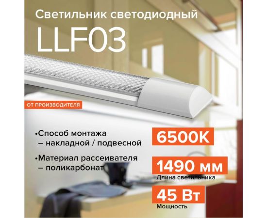 Светодиодный линейный светильник Luminarte Luminarte 45Вт 6500К IP40 5000лм призма LLFW45W03 – изображение 2