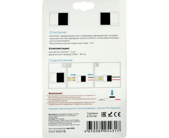 Комплект коннекторов лента-провод для одноцветной светодиодной ленты APEYRON 12-24В 09-65 – изображение 2