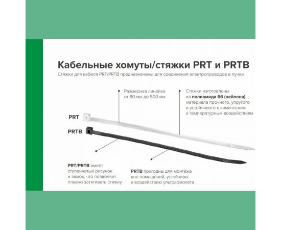 Ремешок-хомут Партнер PRT 150x3,6 500 шт. 827356 – изображение 3