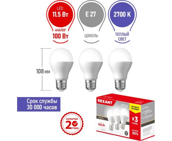 Светодиодная лампа REXANT 3 шт Груша A60 11.5 Вт E27 2700 K теплый свет 604-003-3 – изображение 4