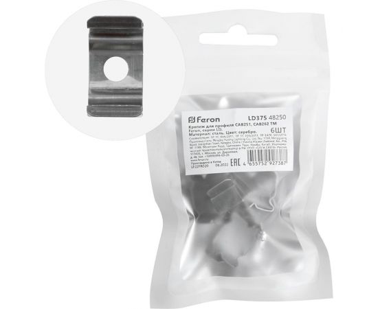 Крепеж FERON для профиля САВ251, CAB262 LD375 (комплект 6шт) 48250 