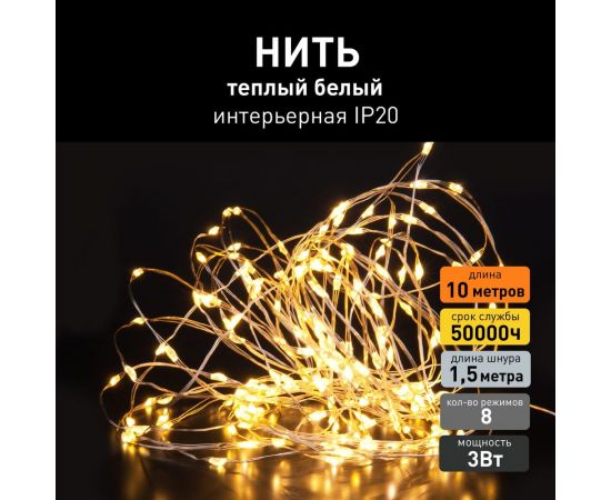 Бытовая электрическая гирлянда Eurosvet 400-009 / нить / теплый белый a060413 – изображение 2