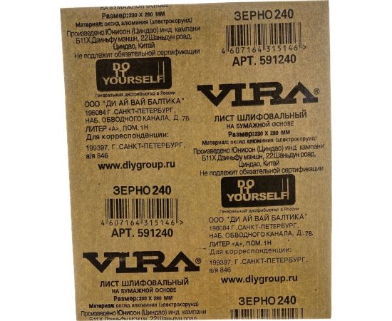 Лист шлифовальный на бумажной основе для снятия краски и лака 230x280 мм, зерно 240 VIRA 591240 – изображение 2