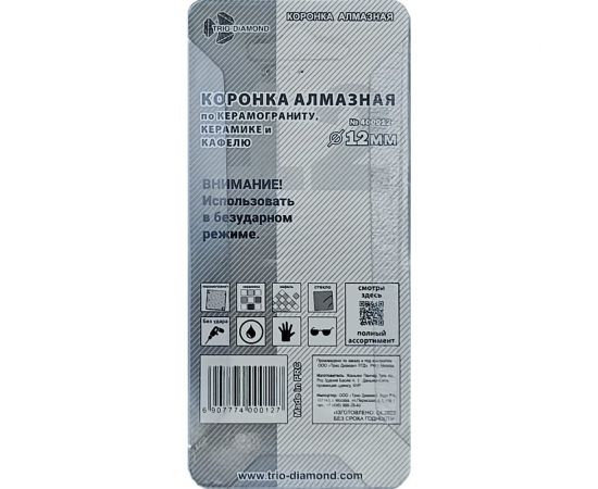Коронка алмазная по керамике и кафелю 12 мм, 2 шт TRIO-DIAMOND 400012 – изображение 2