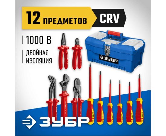 Набор диэлектрического губцевого инструмента Зубр Профессионал 12 предметов 2214-H12_z01 – изображение 5