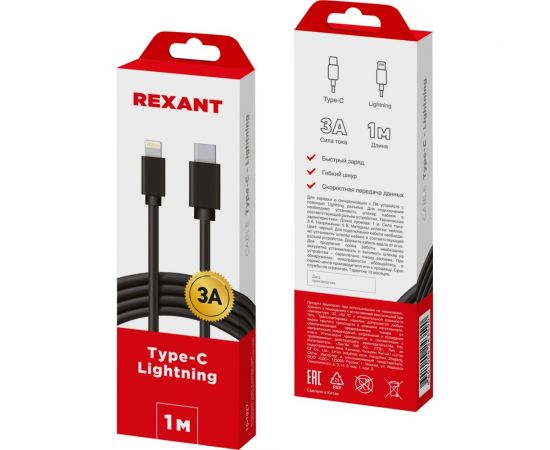 Кабель USB Type-C - Lightning REXANT 3A, 1м для iPhone черный 18-1827 