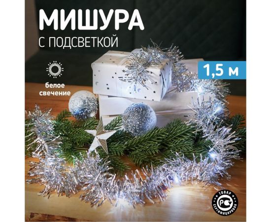 Светодиодная гирлянда NEON-NIGHT Мишура серебряная, 10LED, 1,5м белый свет свечения 2хАА 304-011 – изображение 2