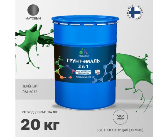 Грунт-Эмаль MALARE 3 в 1 по ржавчине, акриловая, зеленый, матовая, 20 кг 7930085241438 – изображение 2