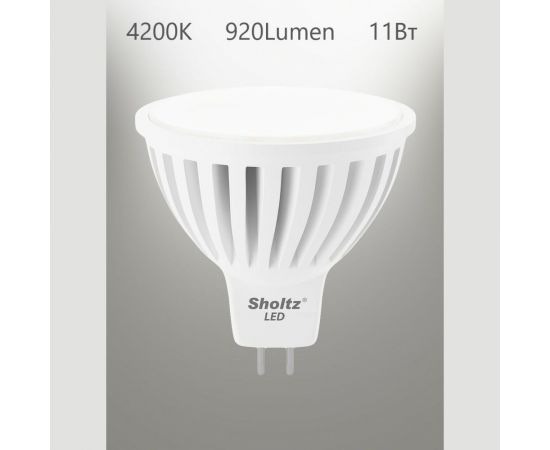 Комплект из 5 светодиодных ламп Sholtz MR16 11Вт GU5.3 4000K 220В керамика LMR3112P – изображение 2