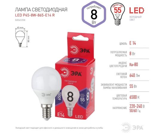 Светодиодная лампа ЭРА LED, P45, 8W, 865, E14, R, шар, 8Вт, E14, холодный белый Б0045358 – изображение 3