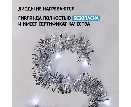 Светодиодная гирлянда NEON-NIGHT Мишура серебряная, 10LED, 1,5м белый свет свечения 2хАА 304-011 – изображение 4
