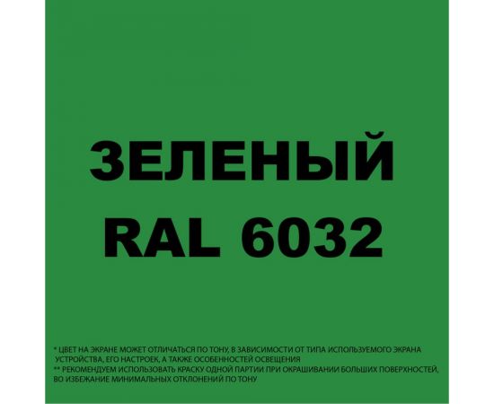 Грунт-Эмаль MALARE 3 в 1 по ржавчине, акриловая, зеленый, матовая, 20 кг 7930085241438 – изображение 5