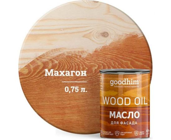 Масло для фасада Goodhim махагон, 0,75 л 75131 