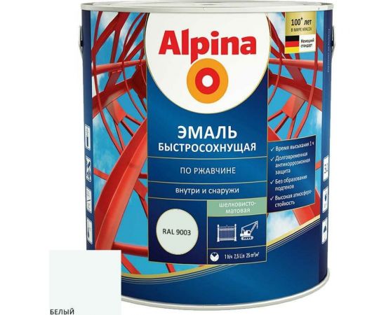 Эмаль по ржавчине ALPINA (быстросохнущая; RAL 9003; 2.5 л) 948104271 
