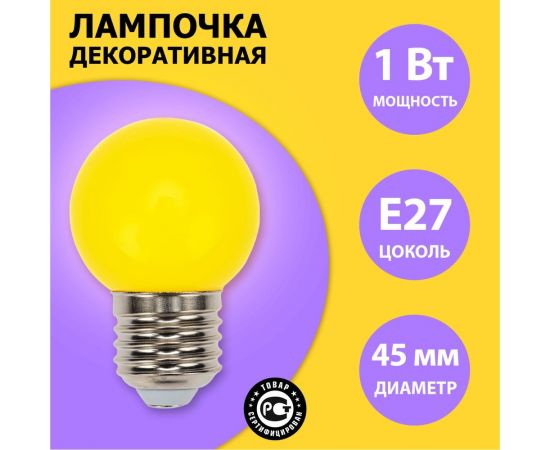 Лампа Neon-Night шар e27 3 LED диаметр 45 желтая 405-111 – изображение 2